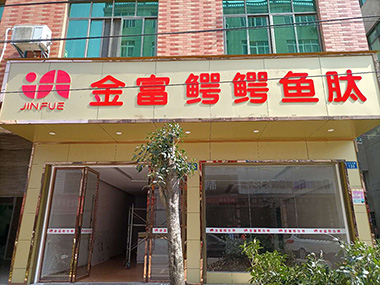 江西抚州专卖店