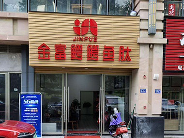 福清万达专卖店